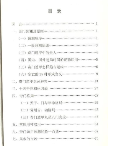 杜新会一奇门遁甲工具书.pdf 第2张 杜新会一奇门遁甲工具书.pdf 第2张