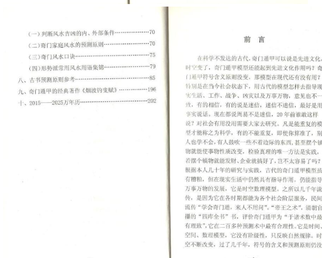 杜新会一奇门遁甲工具书.pdf 第3张 杜新会一奇门遁甲工具书.pdf 第3张