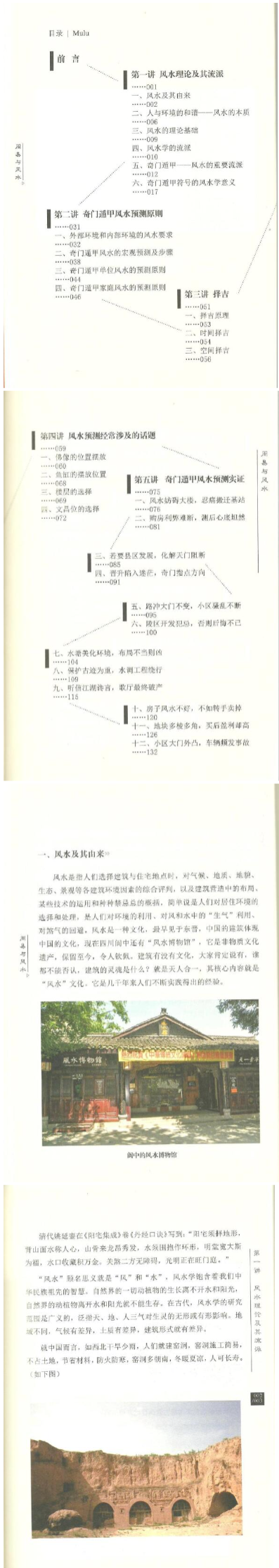 杜新会一周易与风水.pdf 第2张 杜新会一周易与风水.pdf 第2张