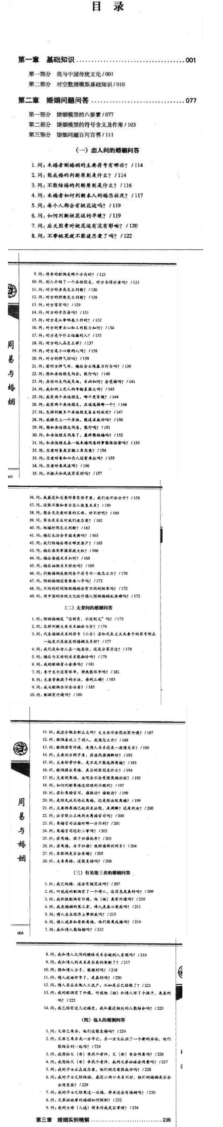 杜新会--周易与婚姻完整版317页.pdf 第2张 杜新会--周易与婚姻完整版317页.pdf 第2张