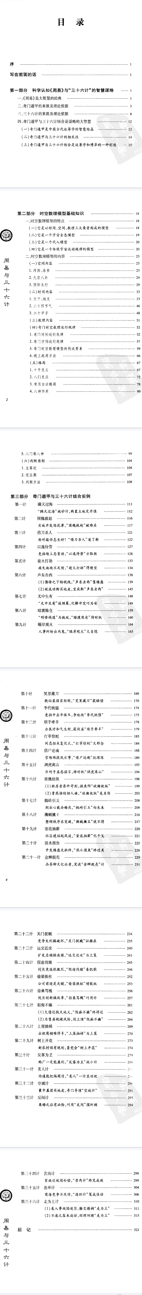 杜新会--周易与三十六计完整版338多页.pdf  第2张
