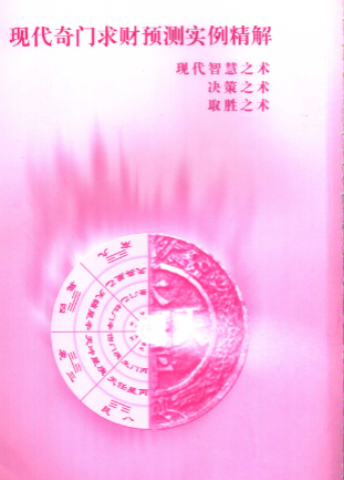 杜新会--周易与商战.pdf  第1张
