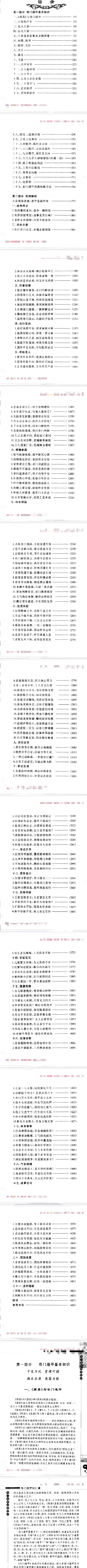 奇门遁甲预测学杜新会.pdf 第2张 奇门遁甲预测学杜新会.pdf 第2张