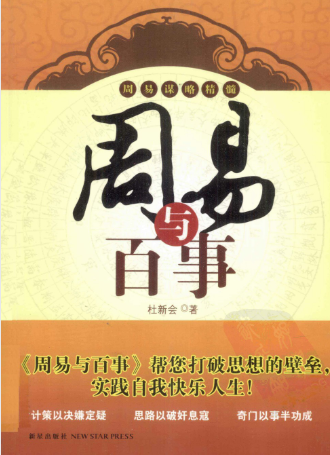 周易与百事.pdf  第1张