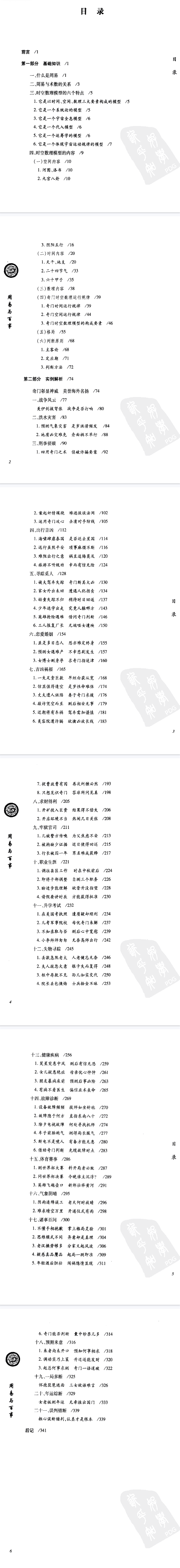 周易与百事.pdf  第2张