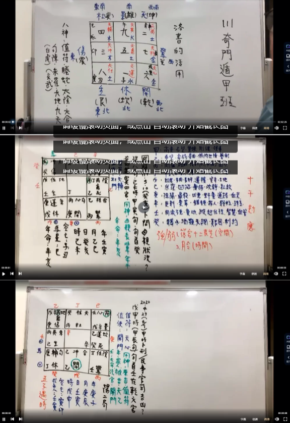 秦瑞生 2022年时盘奇门遁甲36集 第2张 秦瑞生 2022年时盘奇门遁甲36集 第2张