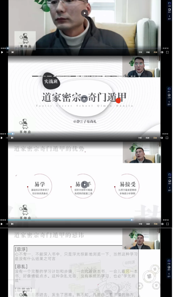 易尚礼《密宗奇门》14集 第2张 易尚礼《密宗奇门》14集 第2张