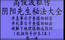 高俊波祖传下罗经看坟地阴阳宅风水秘法 第1张 高俊波祖传下罗经看坟地阴阳宅风水秘法 第1张