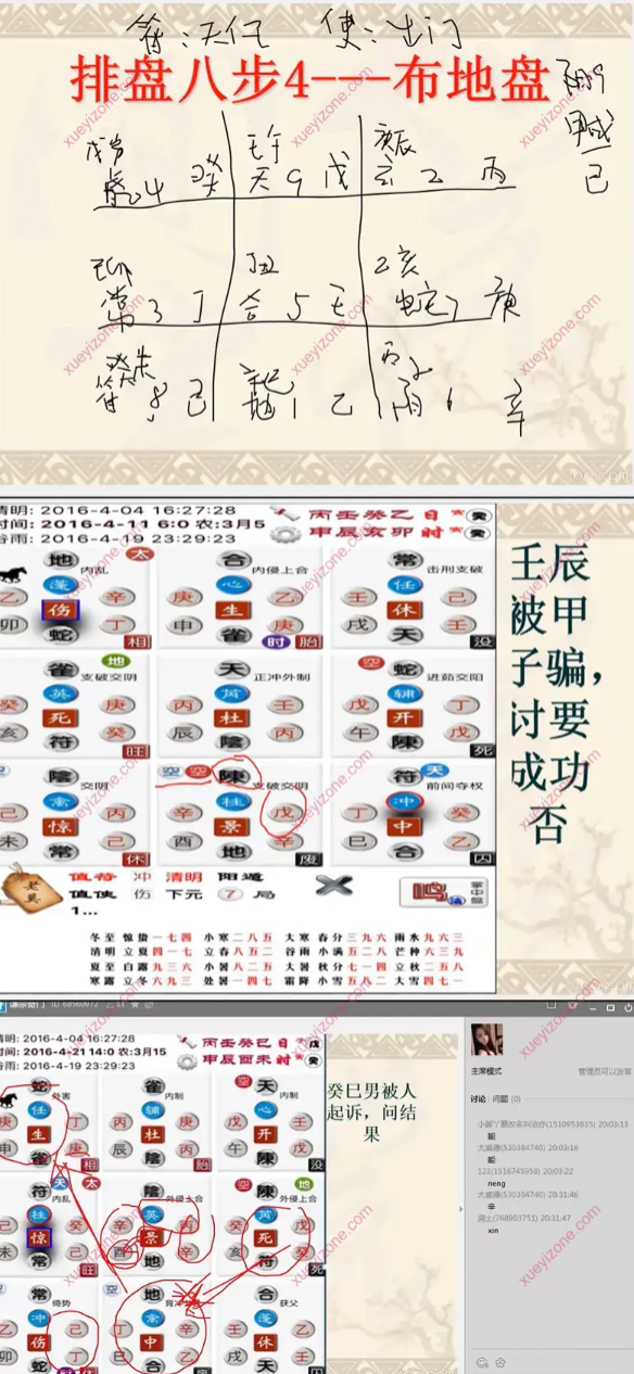 隋国明飞盘奇门宗鸣法奇门第三期培训录像(43集)+课件 第2张 隋国明飞盘奇门宗鸣法奇门第三期培训录像(43集)+课件 第2张