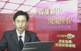 蔡炳丁-奇门遁甲商业决策理论现代生活实用课程[共17讲]  第1张