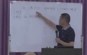 大师-奇门遁甲高级班 第1张 大师-奇门遁甲高级班 第1张