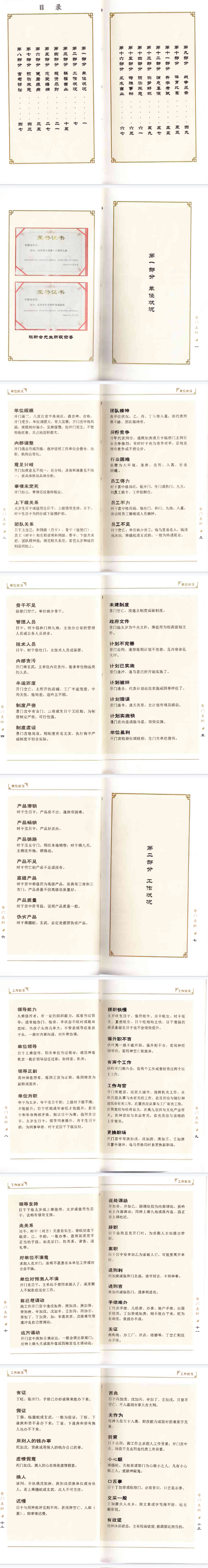 奇门直断.pdf 第2张 奇门直断.pdf 第2张