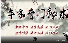 年家奇门秘术视频3集9小时+六甲孤虚术3集(共6集视频) 第1张 年家奇门秘术视频3集9小时+六甲孤虚术3集(共6集视频) 第1张