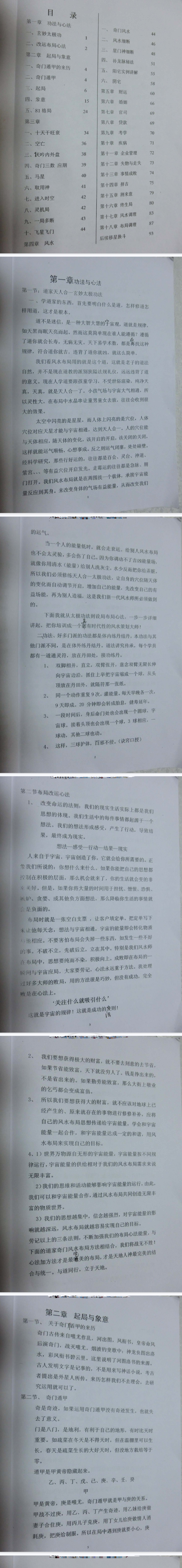 法术奇门全集上下两册pdf. 第2张 法术奇门全集上下两册pdf. 第2张