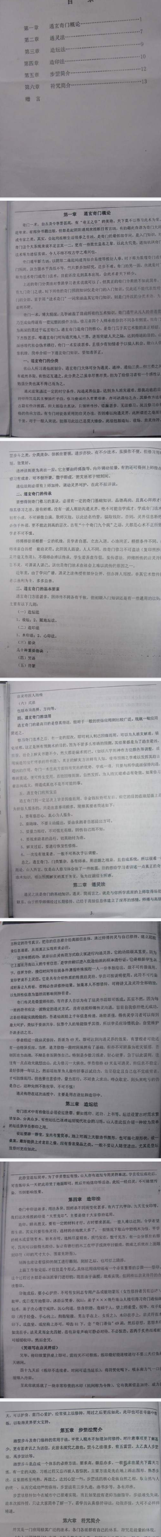 牛家法术奇门通灵秘传奥义(1).pdf 第2张 牛家法术奇门通灵秘传奥义(1).pdf 第2张
