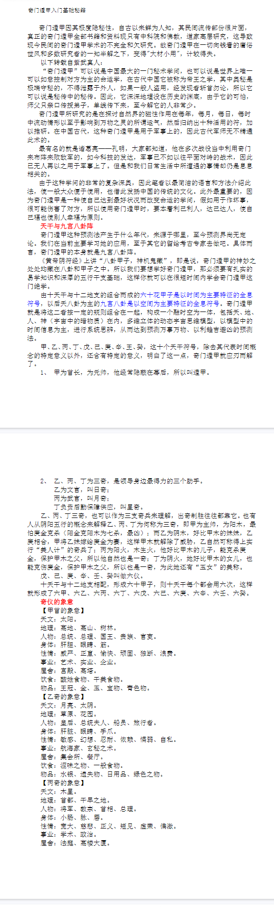 法术奇门+奇门基础知识.doc 第2张 法术奇门+奇门基础知识.doc 第2张