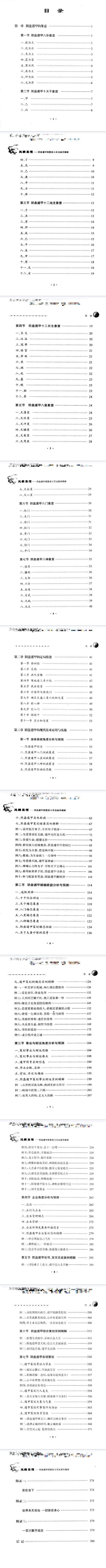 王凤麟阴盘奇门遁甲移星换斗实战实例精解 第2张 王凤麟阴盘奇门遁甲移星换斗实战实例精解 第2张