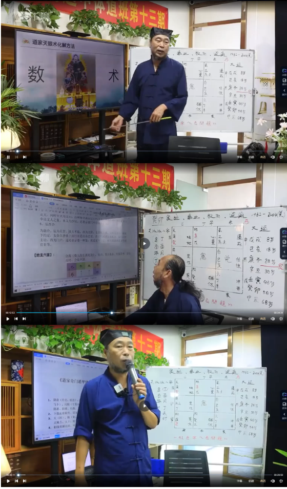 正一上清道家阴盘奇门高阶课 一二三期合集（视频159集）  第3张