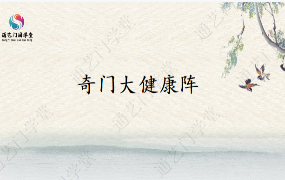 奇门化解阵法pdf+word文档10册 第1张 奇门化解阵法pdf+word文档10册 第1张