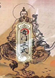 《阴盘穿壬的结构认识和符号象仪解读、奇门三式》电子版398.pdf 第1张 《阴盘穿壬的结构认识和符号象仪解读、奇门三式》电子版398.pdf 第1张