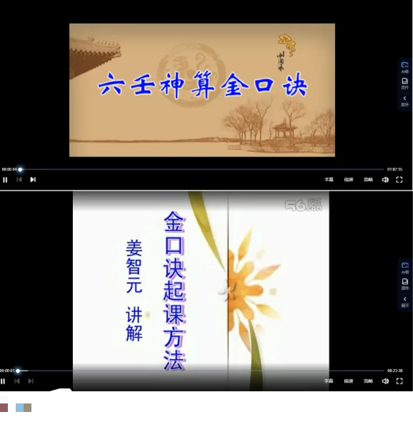 姜智元-大六壬金口直断高级班+金口诀速成班+金口诀电子书资料合集（16套课程+18部电子书资料）  第2张