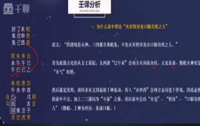 启川~大六壬古案例讲解72集视频  第1张