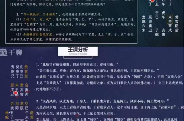 启川~大六壬古案例讲解72集视频  第2张