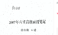  徐伟刚-正統大六壬面高级授课（录音45集+笔记） 第1张