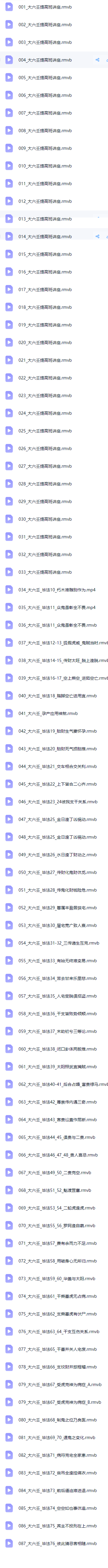 杨春义-大六壬提高班87讲 第2张 杨春义-大六壬提高班87讲 第2张