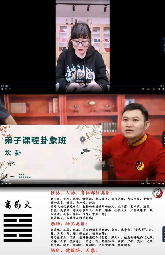 韩长龙-连山易弟子班视频40集 第2张 韩长龙-连山易弟子班视频40集 第2张