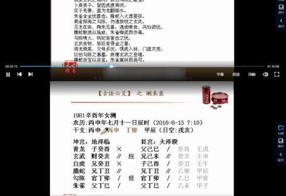 2016年一诺六爻民间古法六27集 第2张 2016年一诺六爻民间古法六27集 第2张