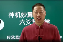 贺山丁《神机妙算六爻预测学》43集 第1张 贺山丁《神机妙算六爻预测学》43集 第1张