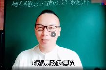 梅花易数2023学习课程视频30集 第1张 梅花易数2023学习课程视频30集 第1张