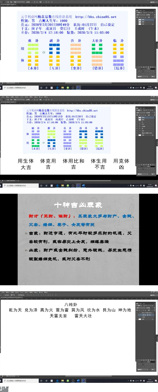 《梅花易数微观论跟传统梅花不同注重十神干支作用》视频40集  第2张