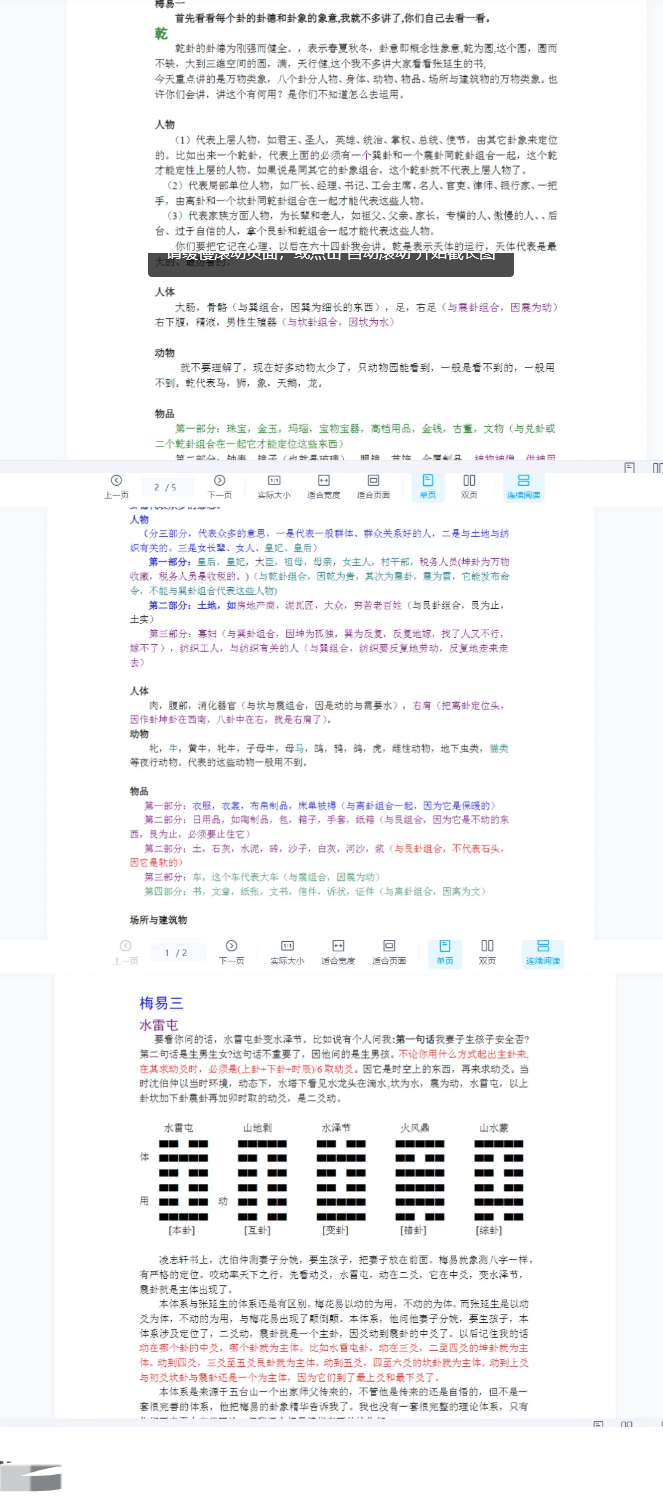 张泽华 梅花心易高级班(录音+讲义) 第2张 张泽华 梅花心易高级班(录音+讲义) 第2张