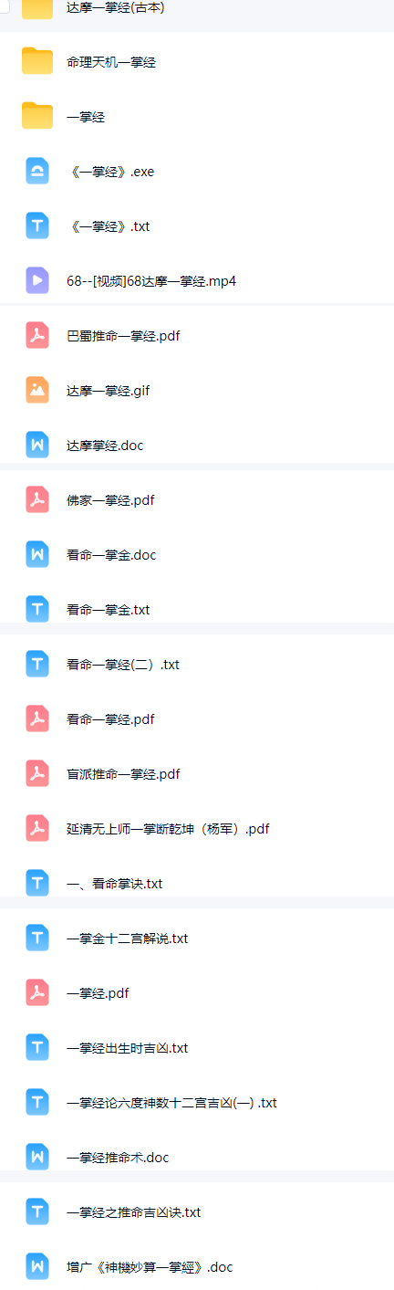 全套一掌经pdf+word+jpg24册  第2张