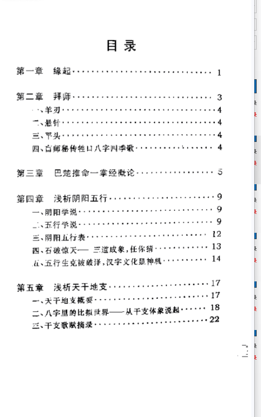全套一掌经pdf+word+jpg24册  第3张