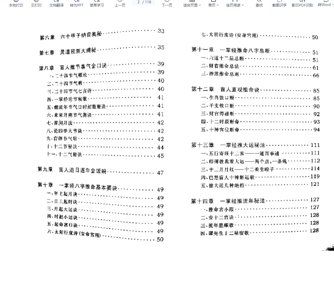 全套一掌经pdf+word+jpg24册  第4张