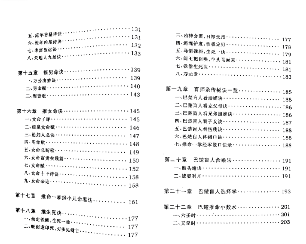 全套一掌经pdf+word+jpg24册  第5张