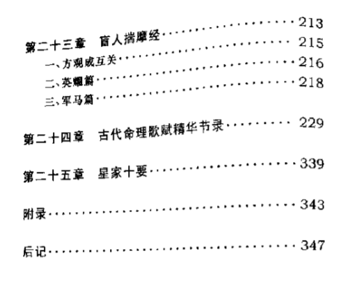全套一掌经pdf+word+jpg24册  第6张