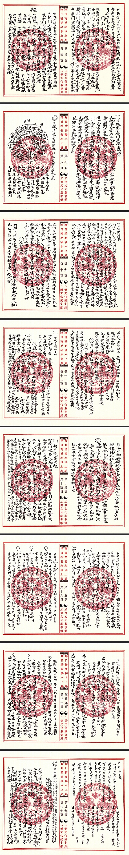 《三僚择日精要秘本》上下两册 第2张 《三僚择日精要秘本》上下两册 第2张