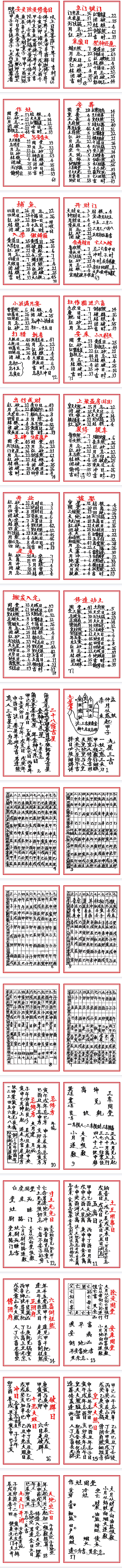 高级择日总册-彩色-40双页.pdf 第2张 高级择日总册-彩色-40双页.pdf 第2张