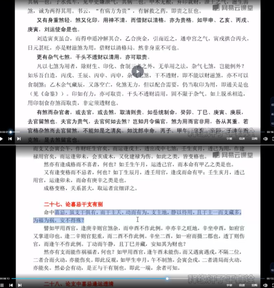 王释缘评子平真诠命理篇+格局篇合集(视频40集) 第2张 王释缘评子平真诠命理篇+格局篇合集(视频40集) 第2张
