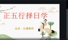 文谦-正五行择日学 第1张 文谦-正五行择日学 第1张