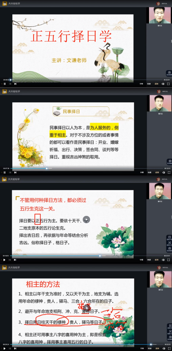 文谦-正五行择日学 第2张 文谦-正五行择日学 第2张