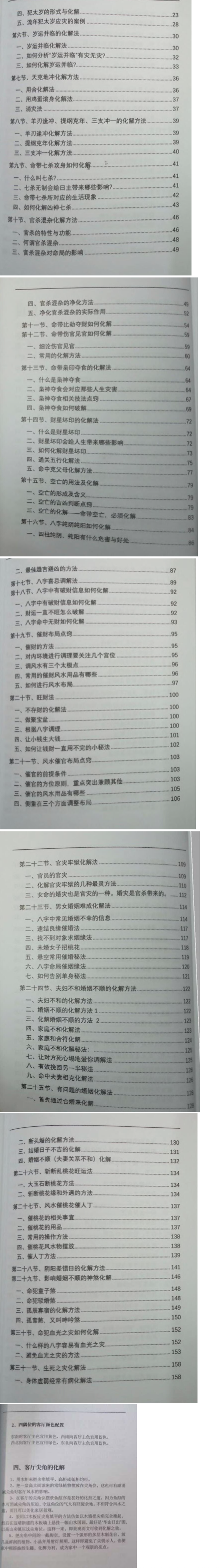 八字命理书籍《八字化解秘法大全》《八字风水调布整‬局大全》夏光明  第2张