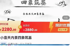 徐法升小壶天内景四象筑基 第1张 徐法升小壶天内景四象筑基 第1张