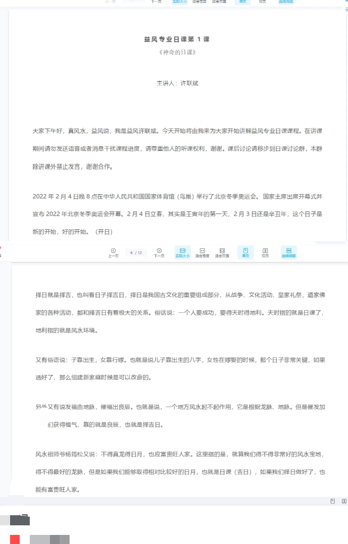 许联斌益风日课音频30集+文档 第1张 许联斌益风日课音频30集+文档 第1张