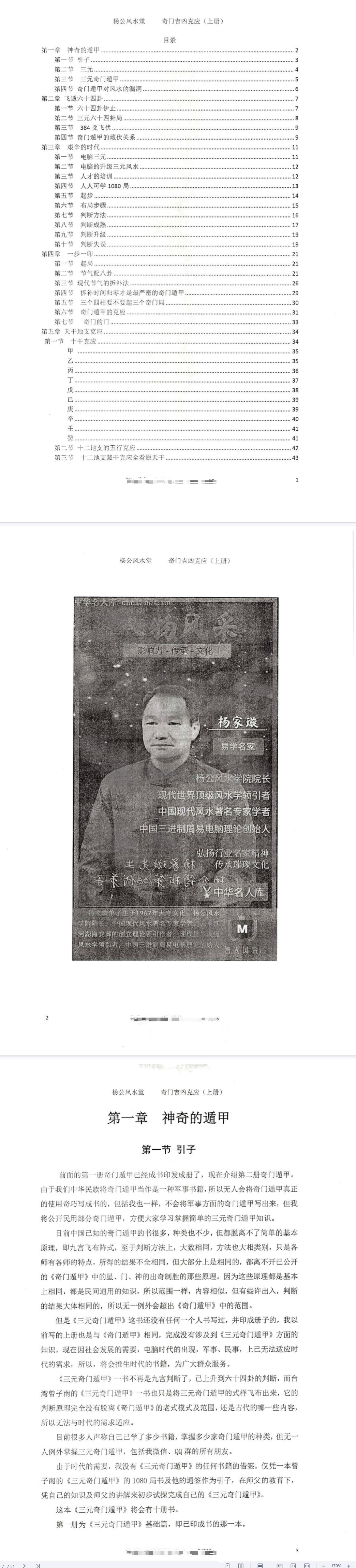 杨家璇-奇门吉凶克应 第2张 杨家璇-奇门吉凶克应 第2张