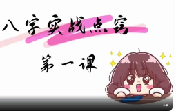 萤火虫《实战点窍1.0》20集  第1张